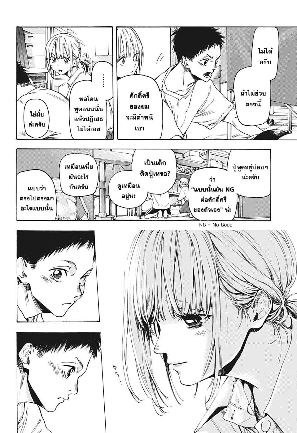Ao no Hako page 20