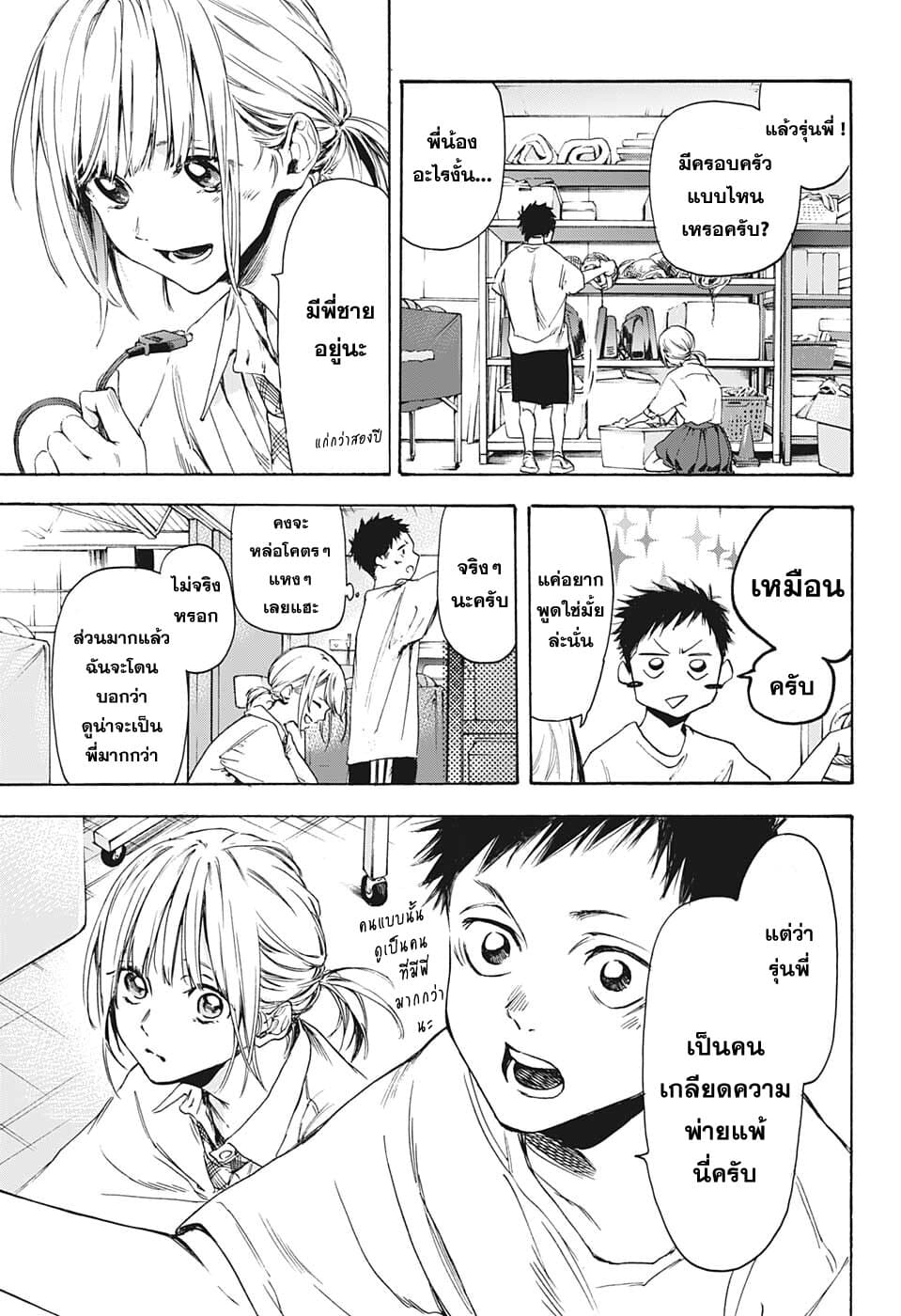 Ao no Hako page 21