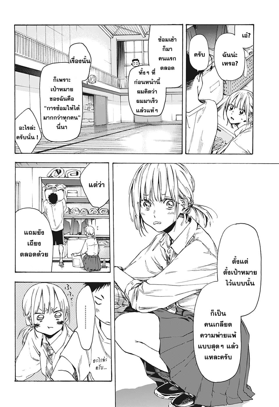 Ao no Hako page 22