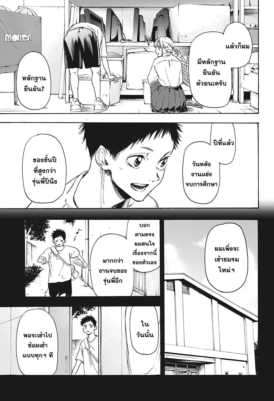Ao no Hako page 23