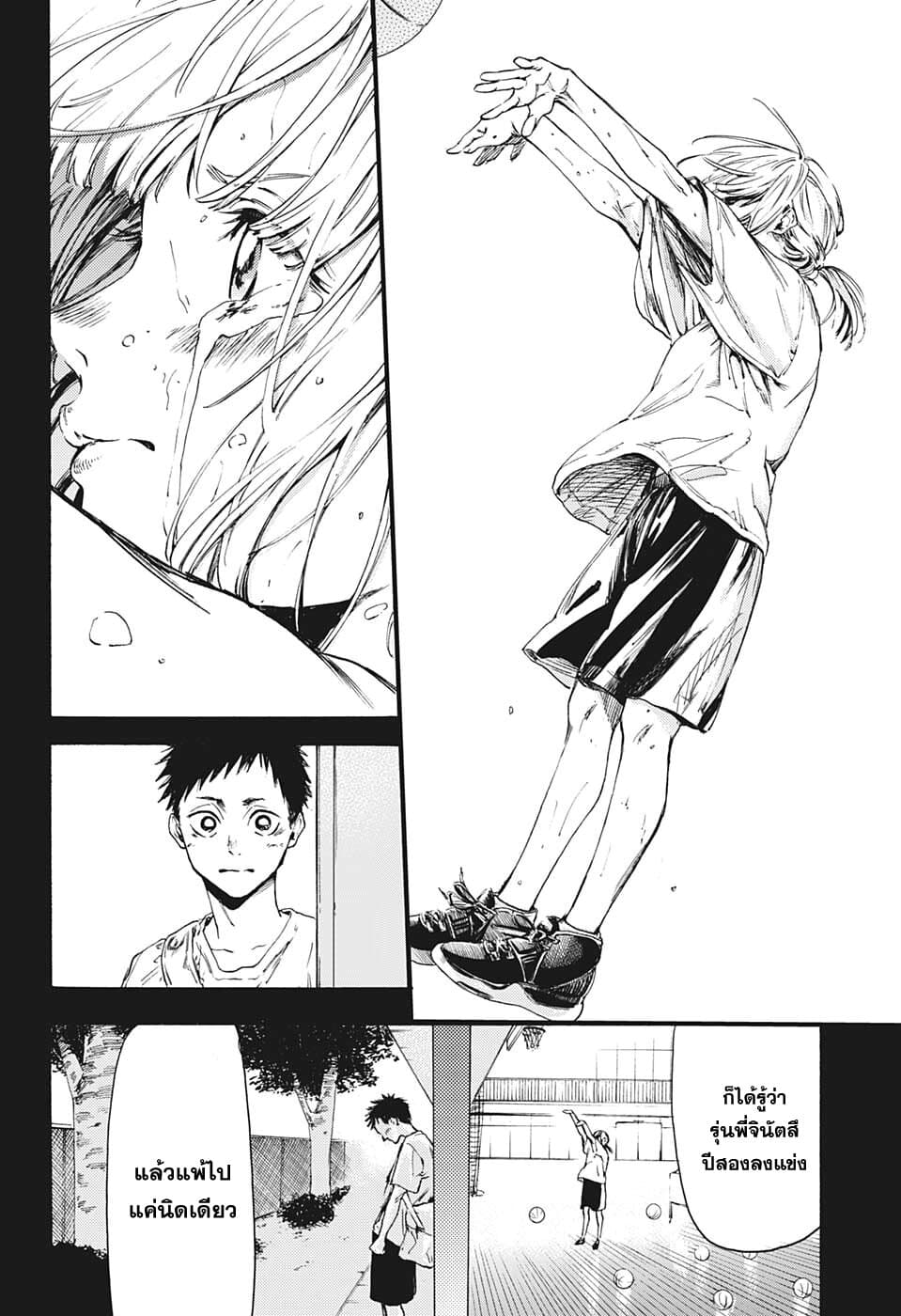 Ao no Hako page 24