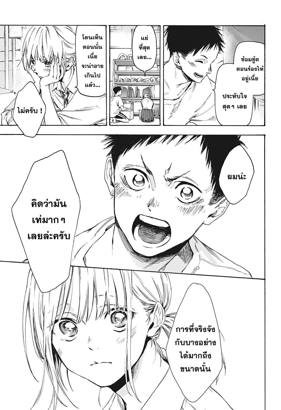 Ao no Hako page 25