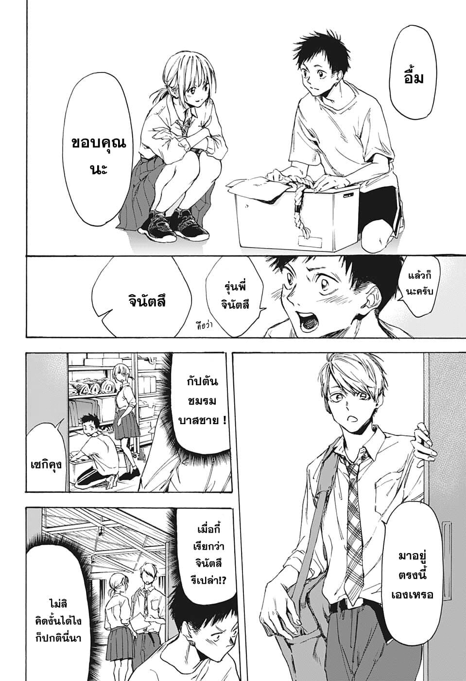 Ao no Hako page 26