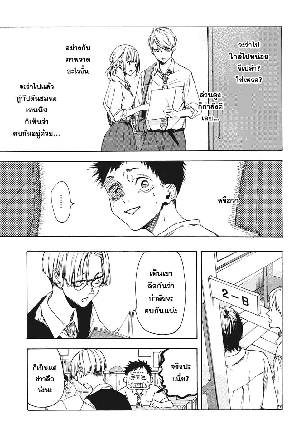 Ao no Hako page 27