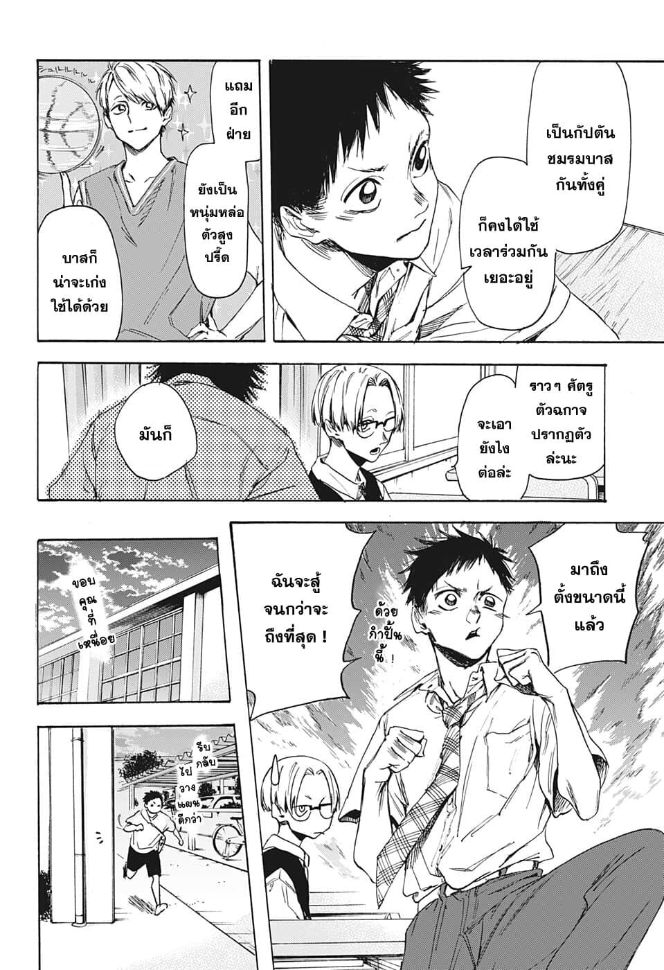 Ao no Hako page 28