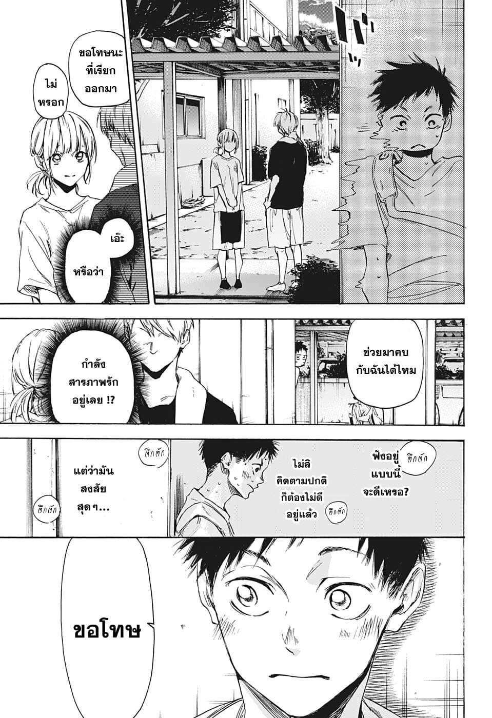 Ao no Hako page 29
