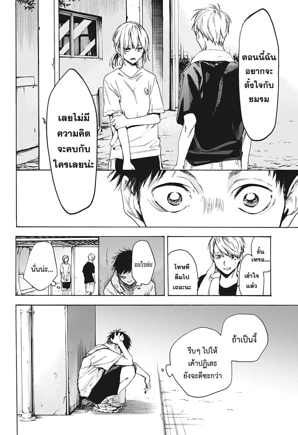 Ao no Hako page 30