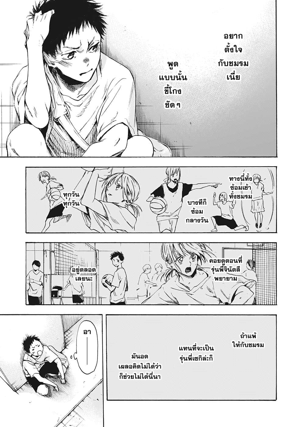 Ao no Hako page 31