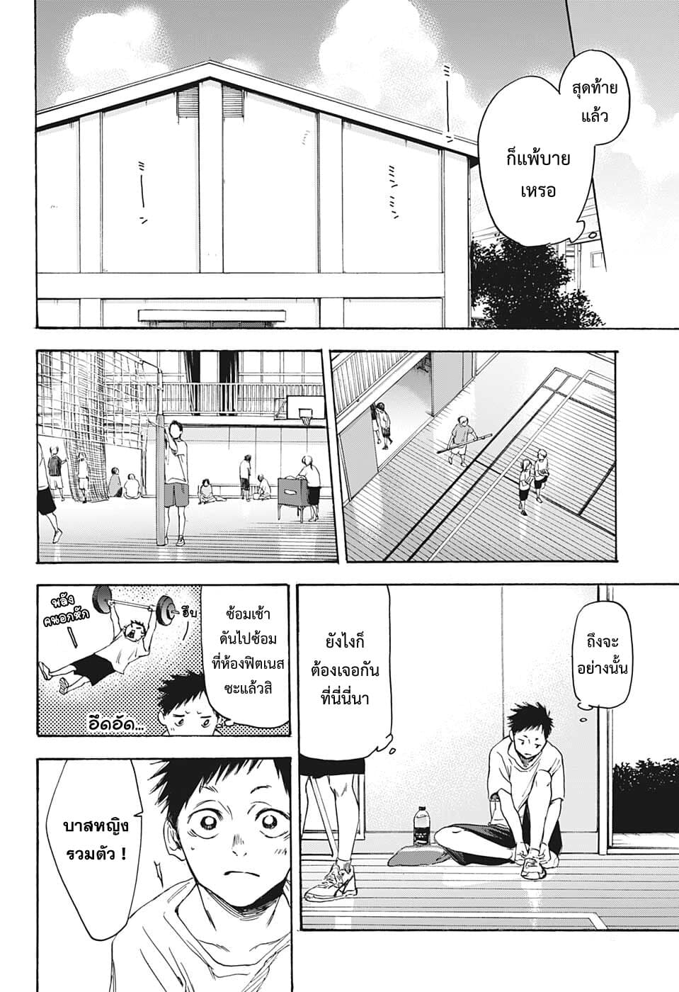 Ao no Hako page 32