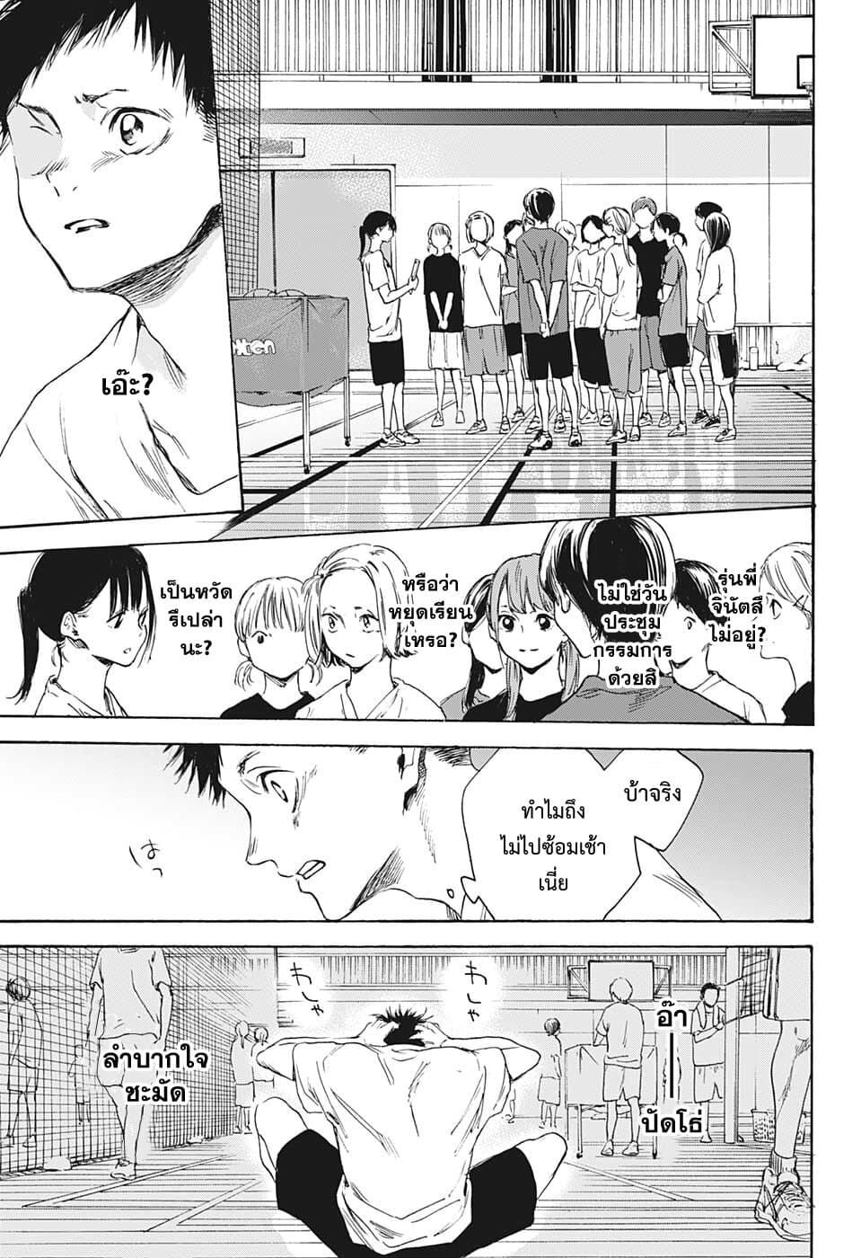 Ao no Hako page 33