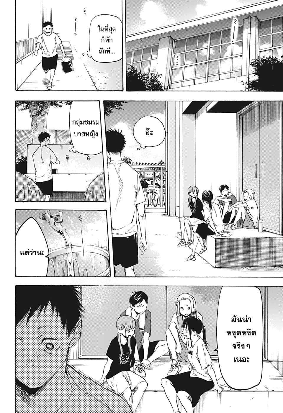 Ao no Hako page 34