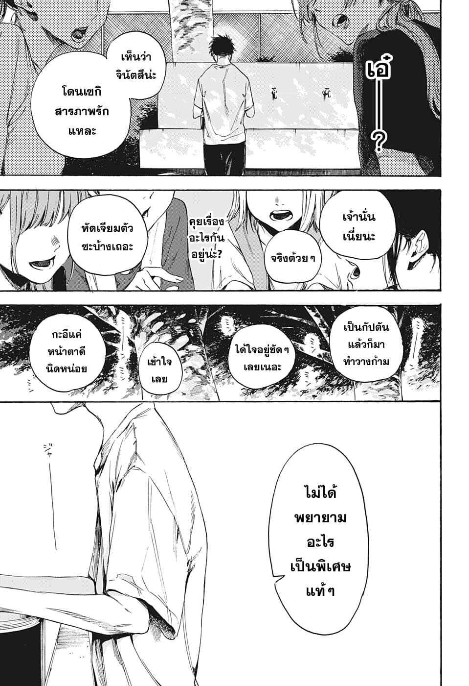 Ao no Hako page 35