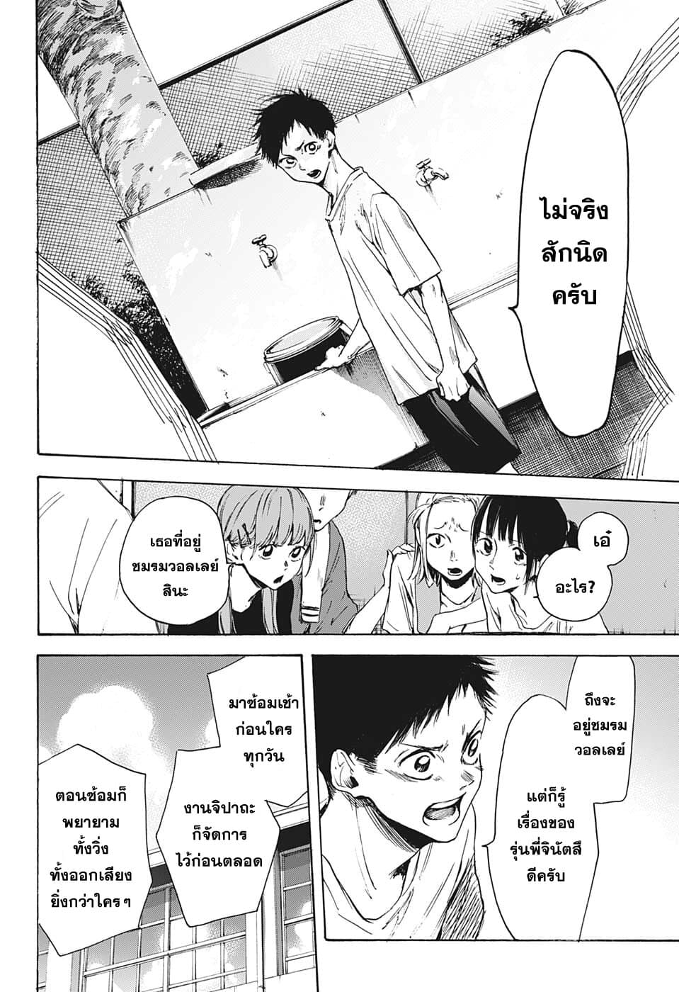 Ao no Hako page 36