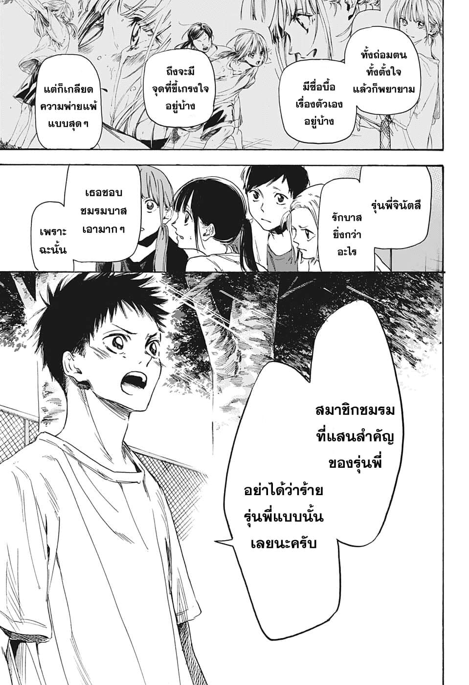 Ao no Hako page 37