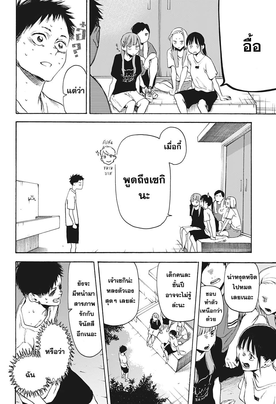 Ao no Hako page 38
