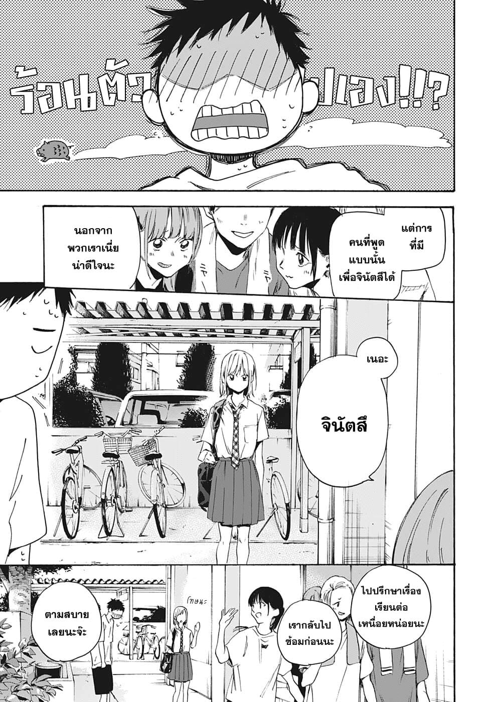 Ao no Hako page 39