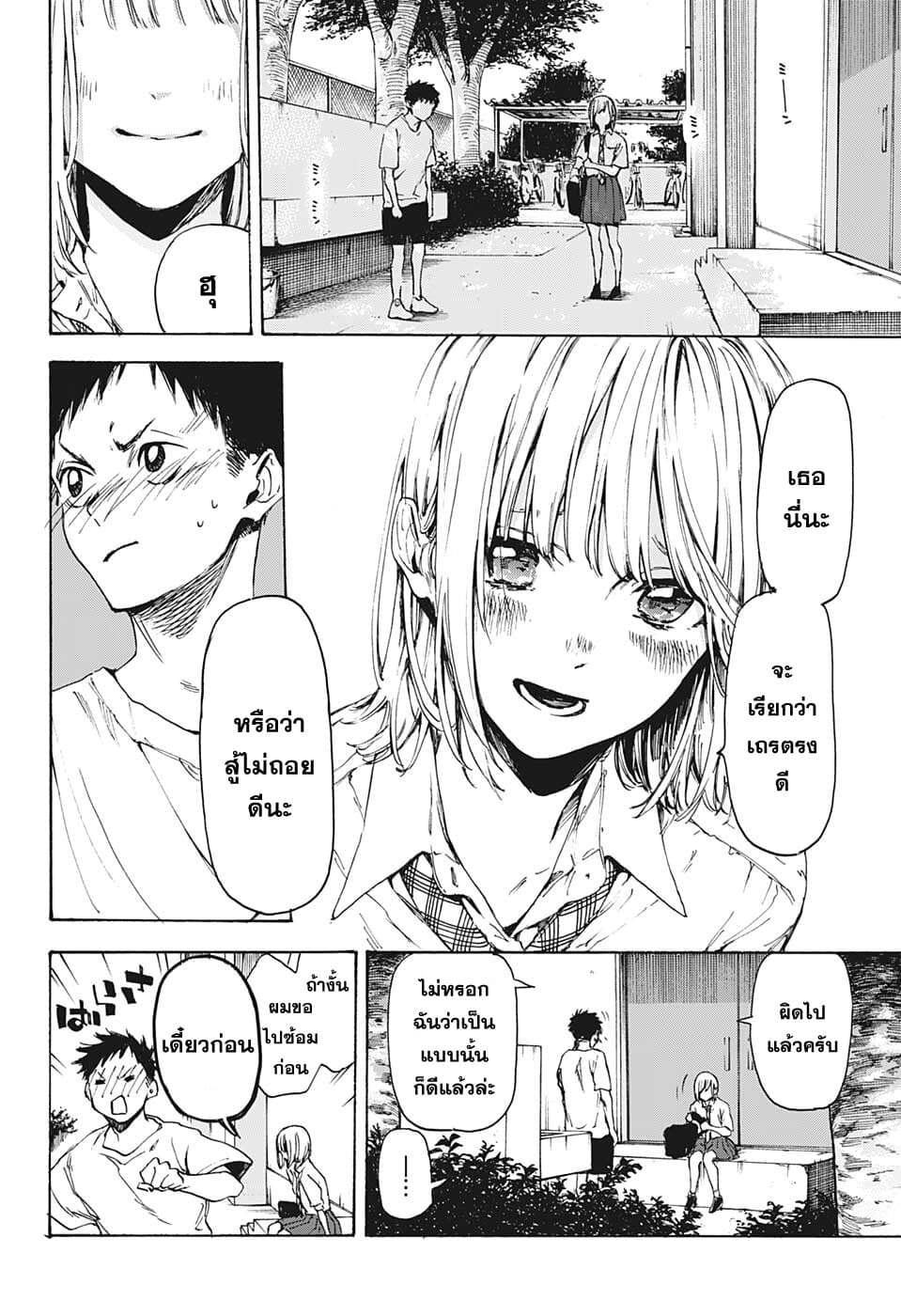 Ao no Hako page 40