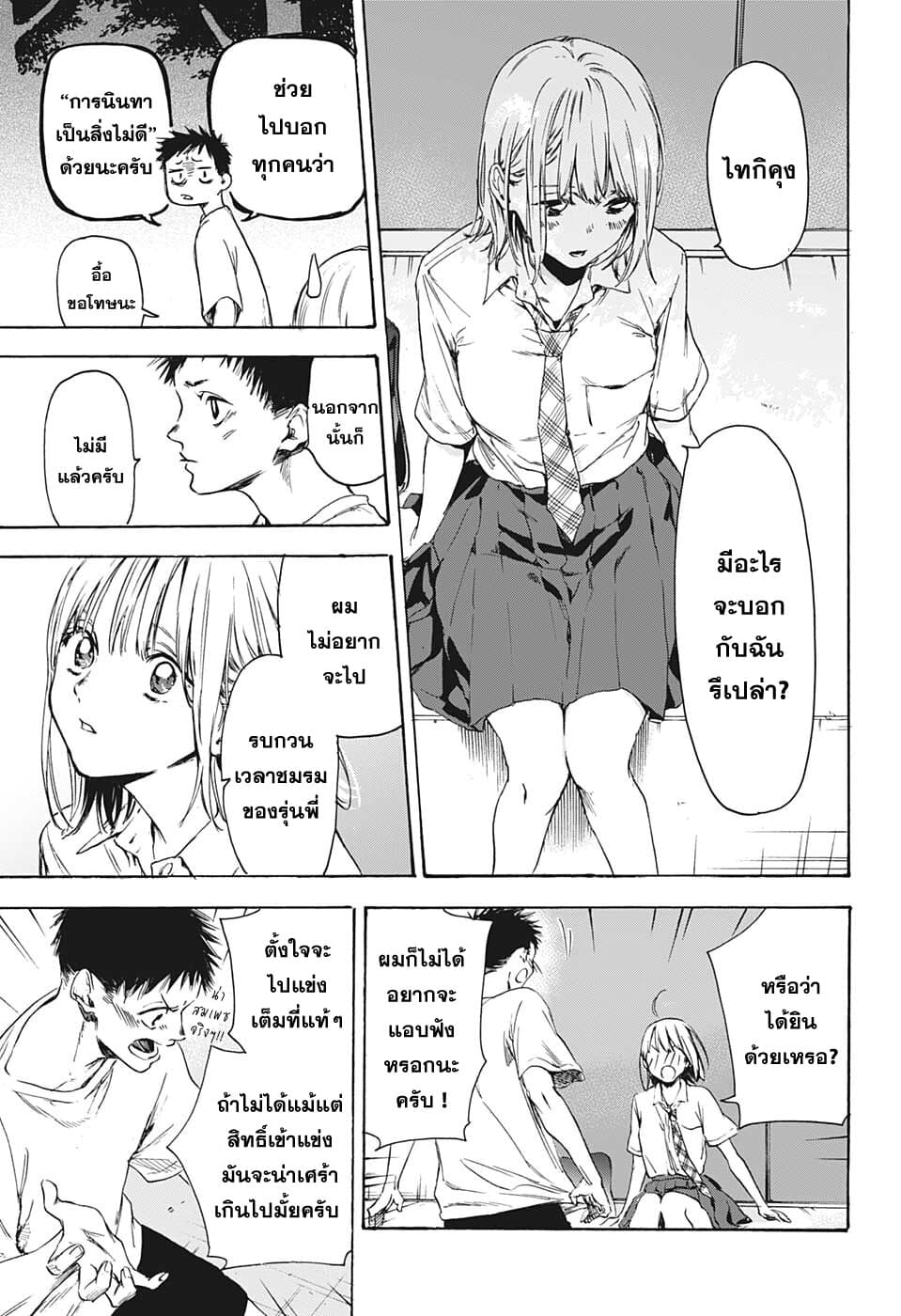 Ao no Hako page 41