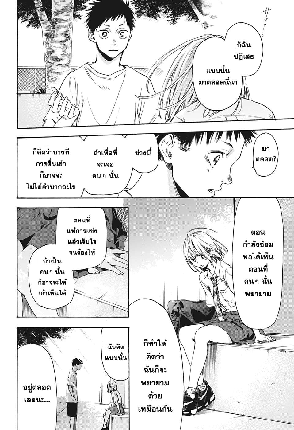 Ao no Hako page 42