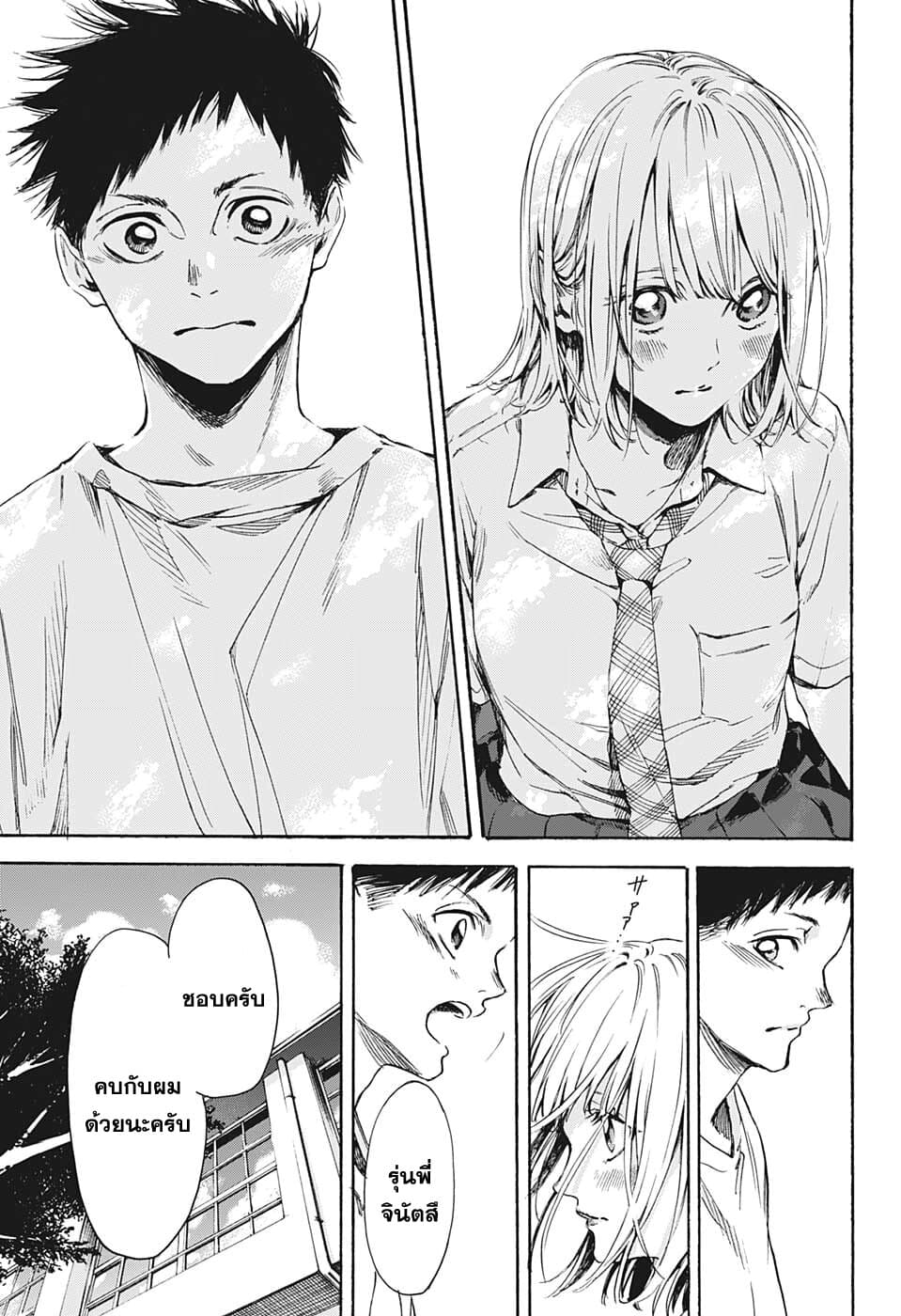 Ao no Hako page 43