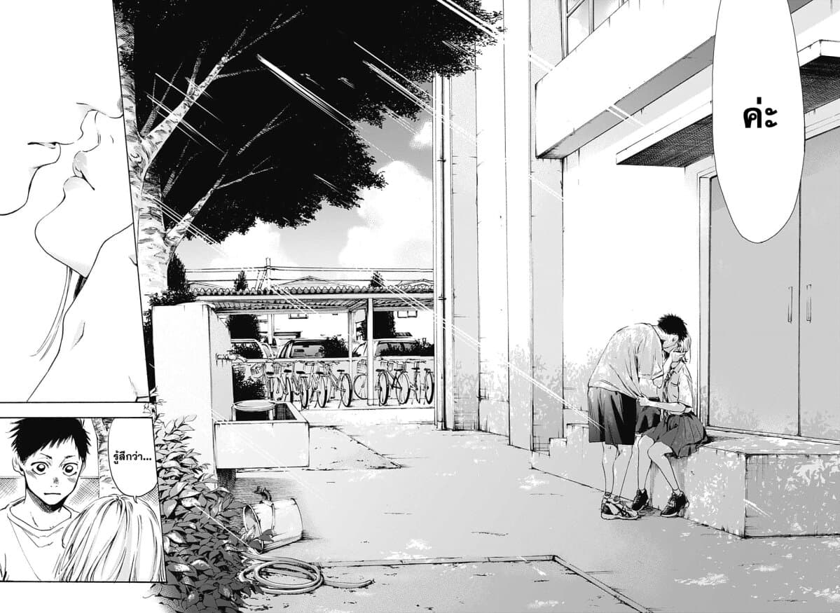 Ao no Hako page 44