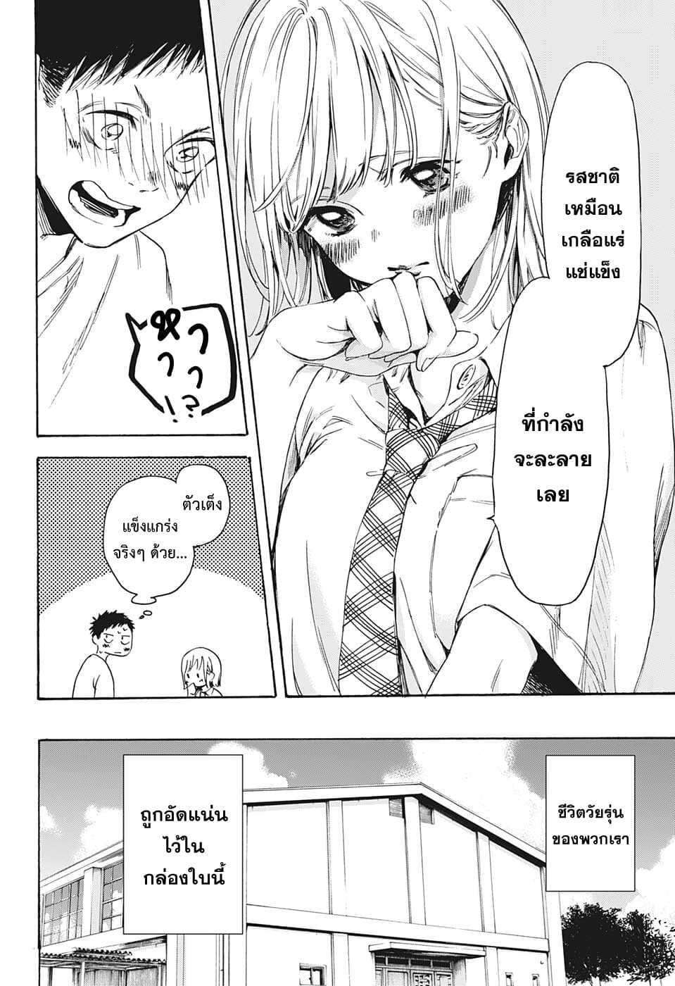 Ao no Hako page 45