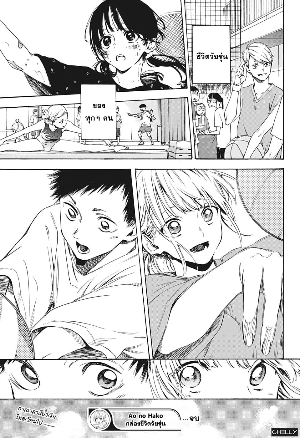 Ao no Hako page 46
