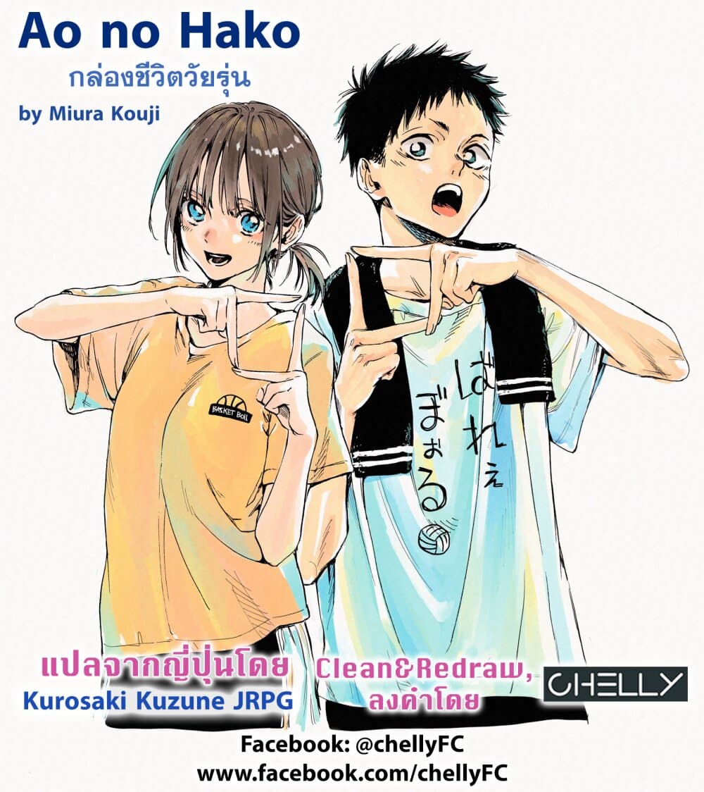 Ao no Hako page 50