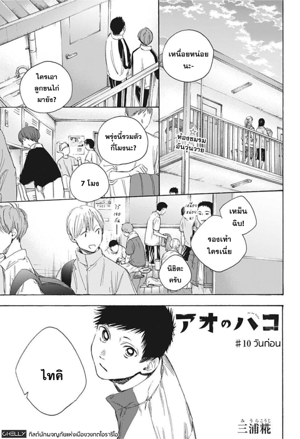 Ao no Hako page 1