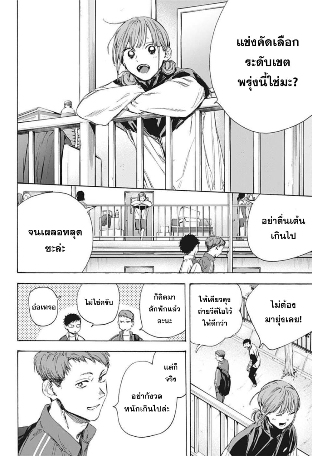 Ao no Hako page 2
