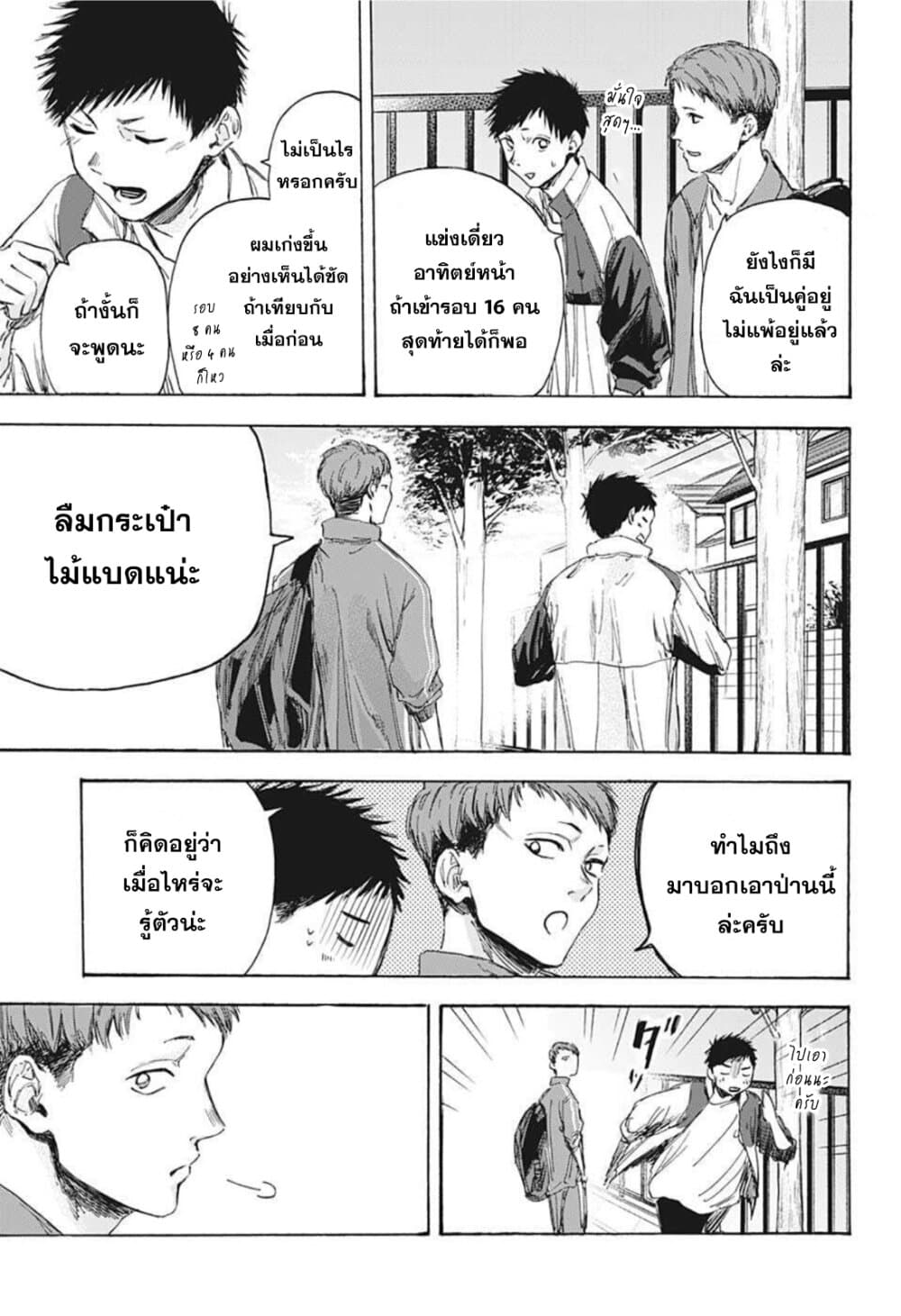 Ao no Hako page 3