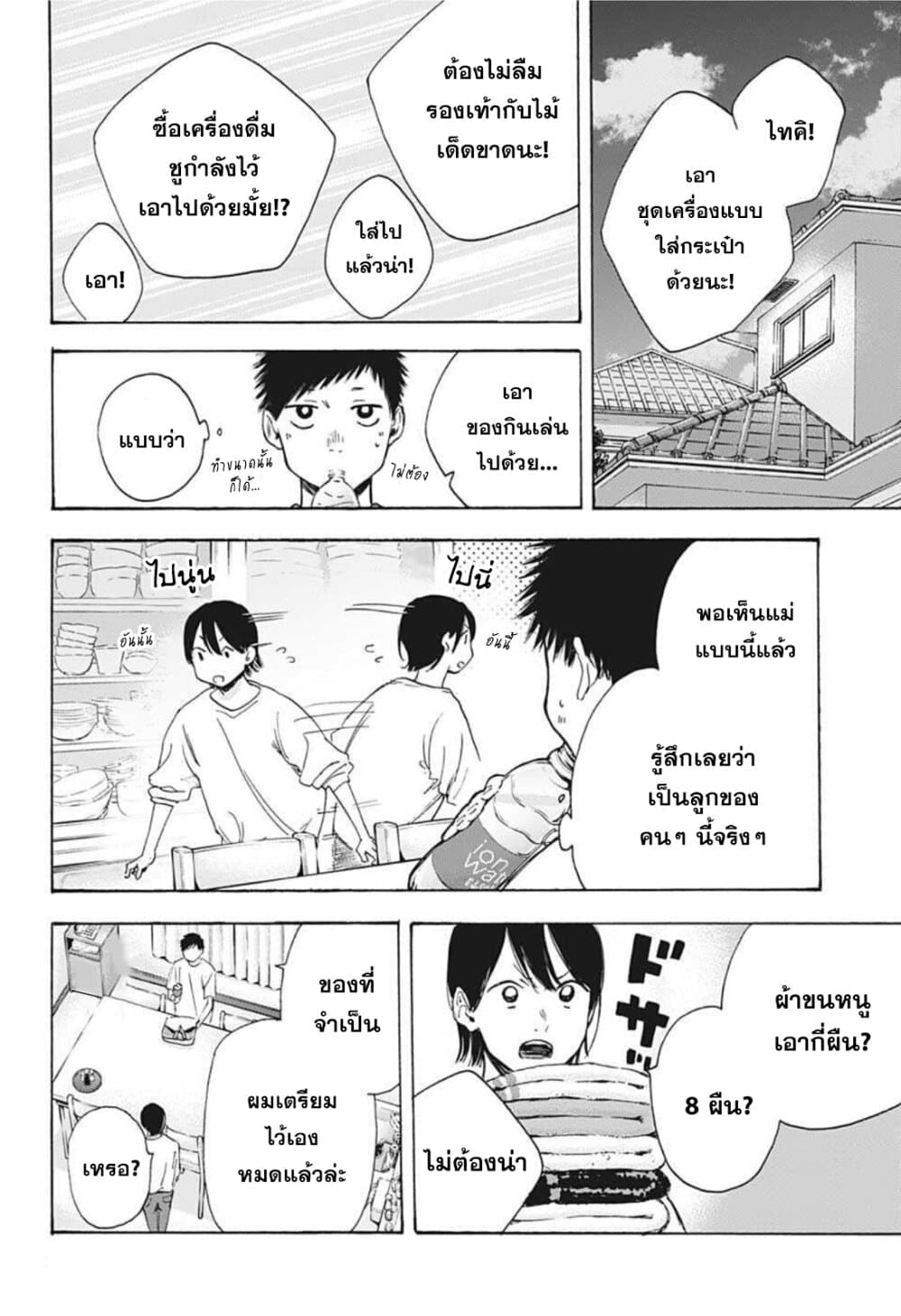 Ao no Hako page 4