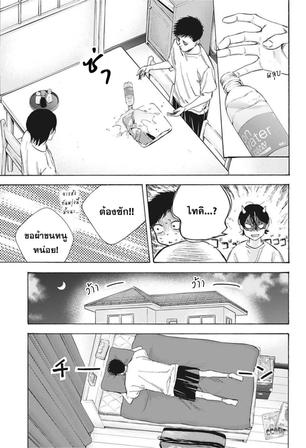 Ao no Hako page 5