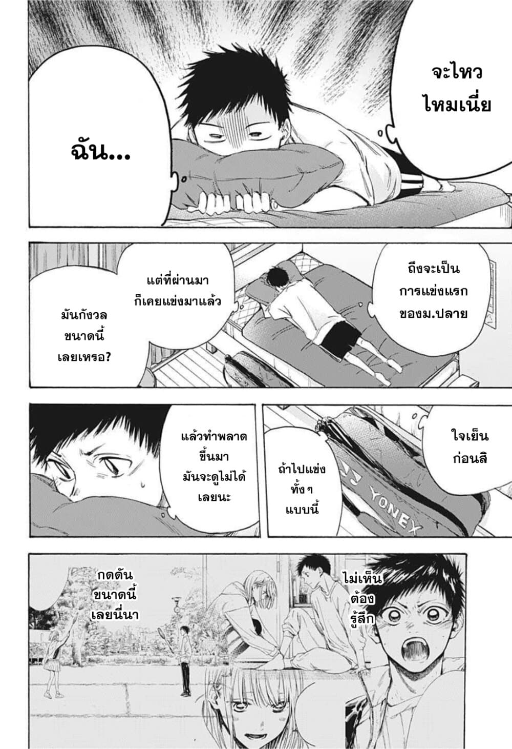 Ao no Hako page 6