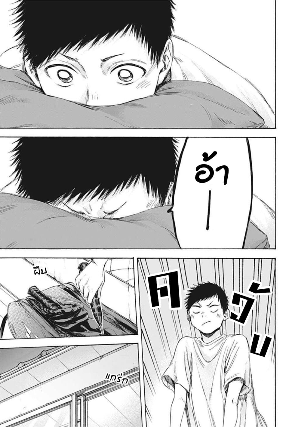 Ao no Hako page 7