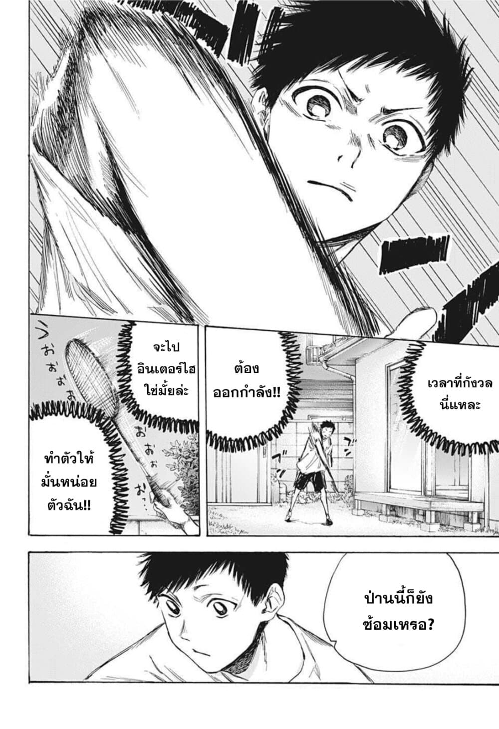 Ao no Hako page 8