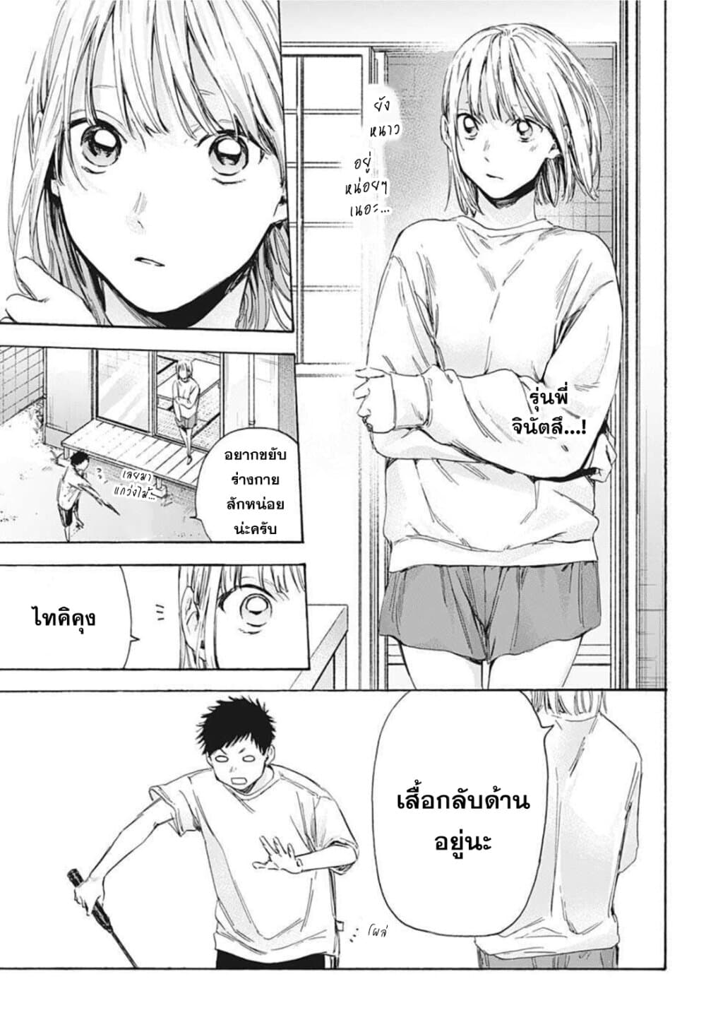 Ao no Hako page 9