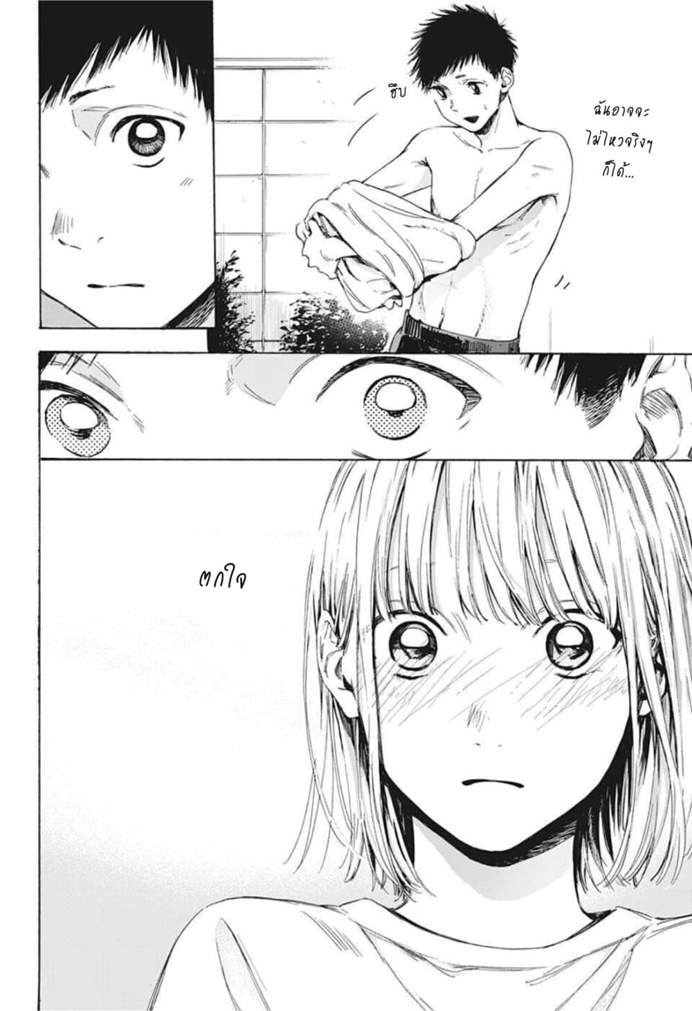 Ao no Hako page 10