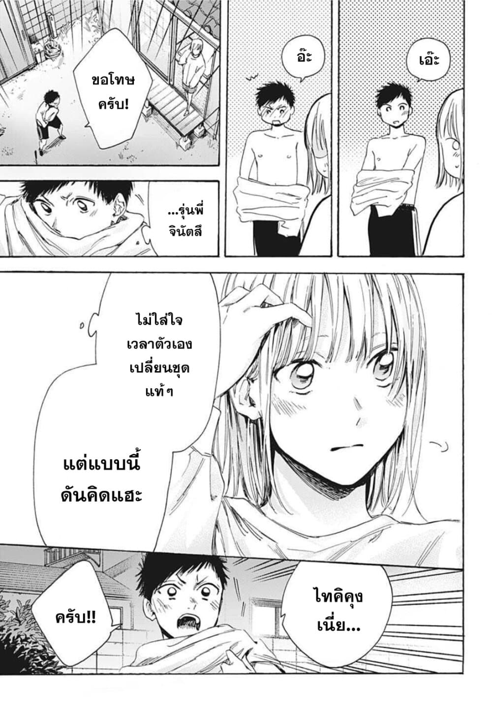 Ao no Hako page 11
