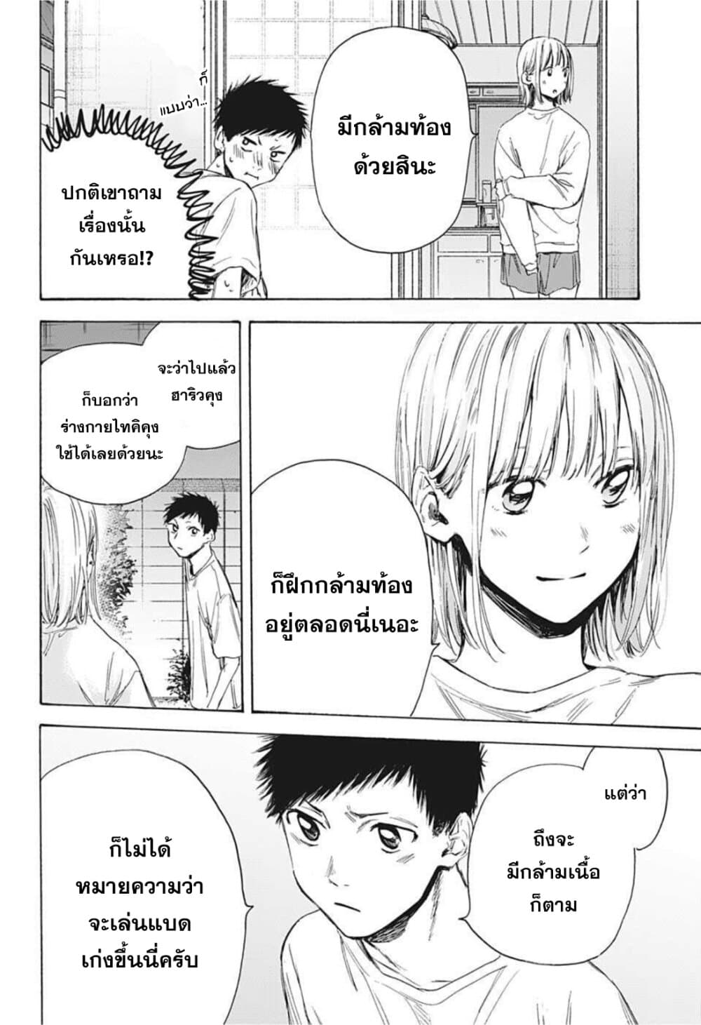 Ao no Hako page 12