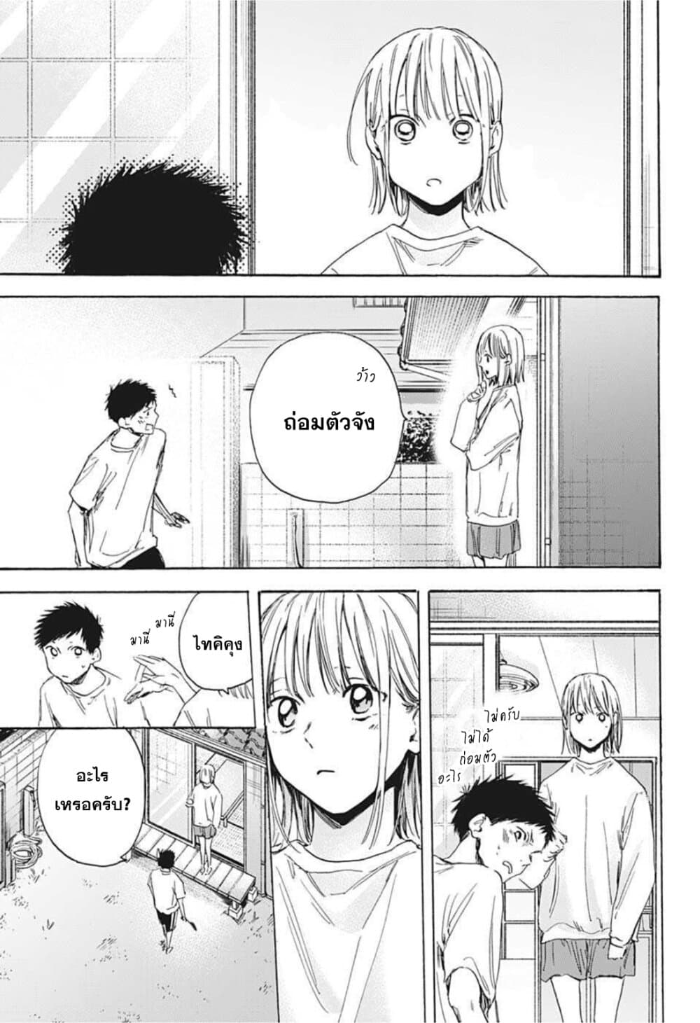 Ao no Hako page 13
