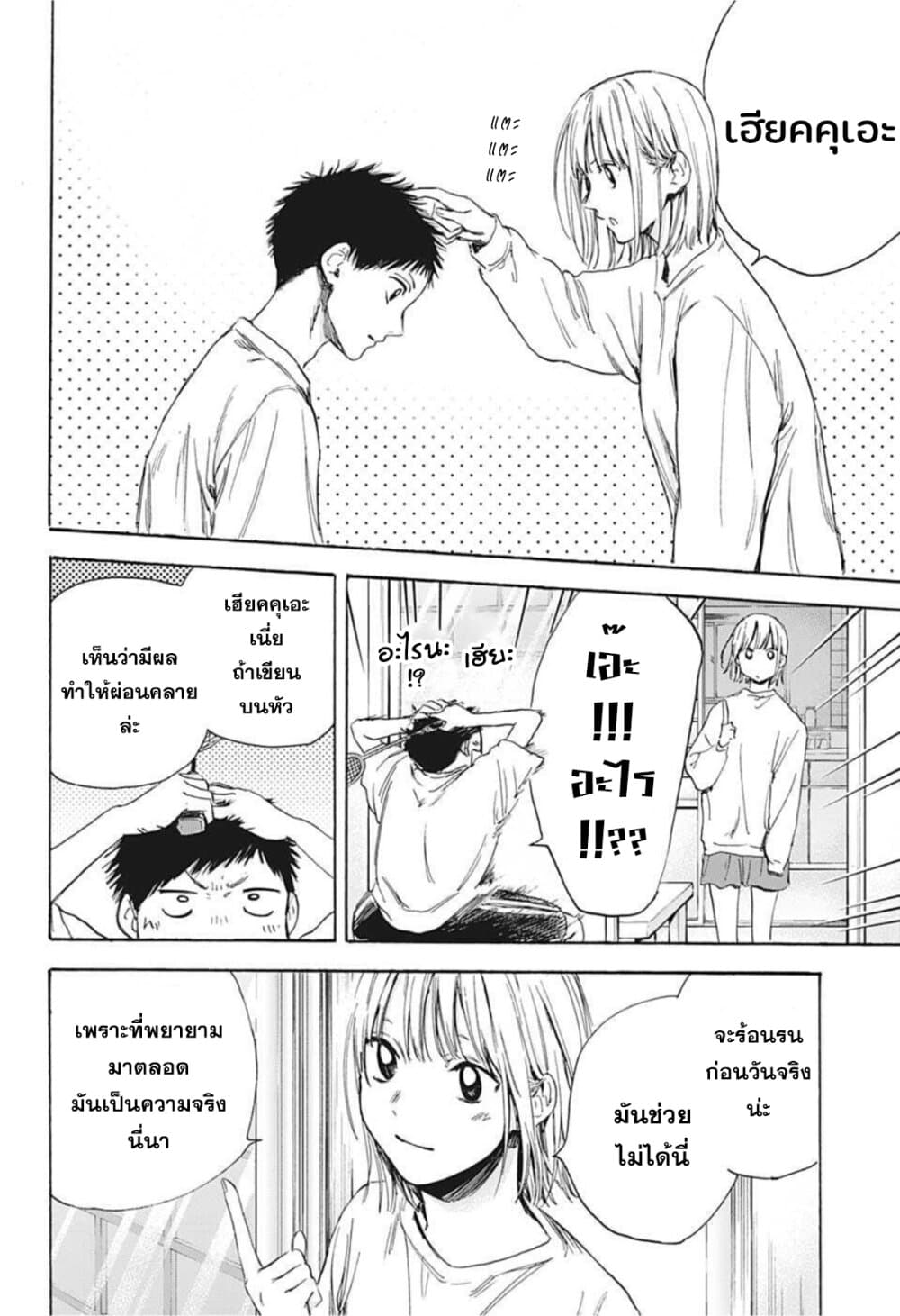Ao no Hako page 14
