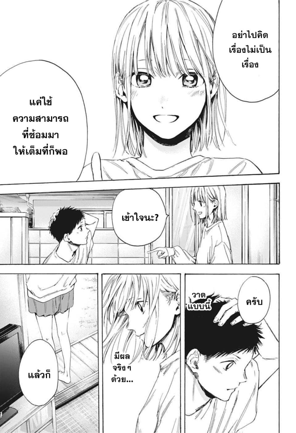 Ao no Hako page 15