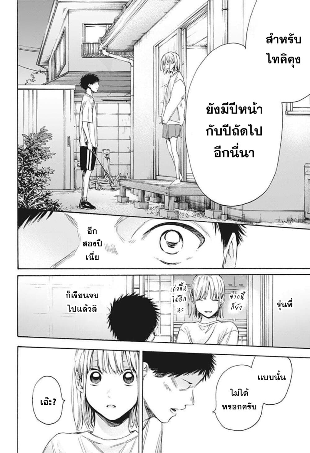 Ao no Hako page 16