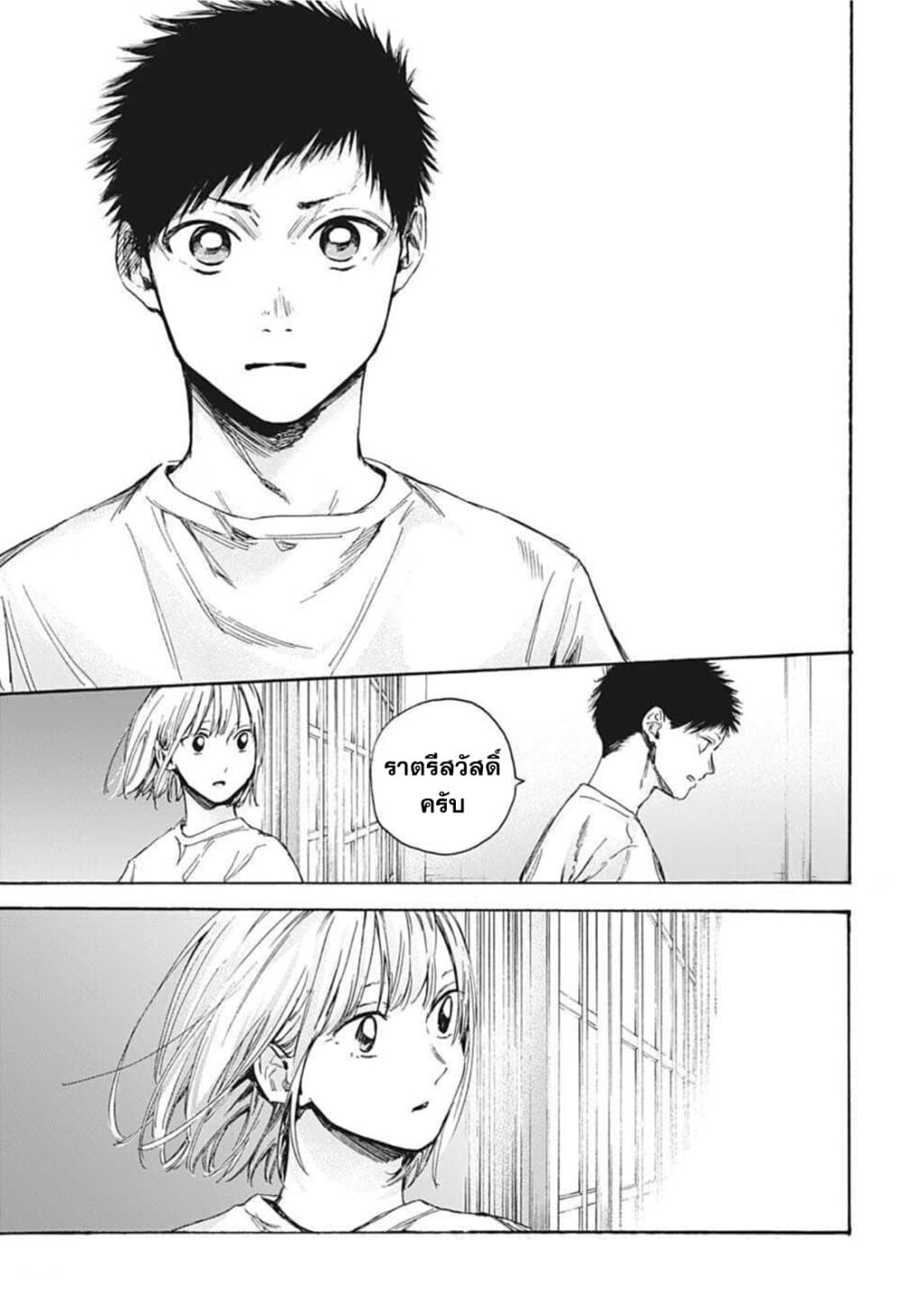 Ao no Hako page 17