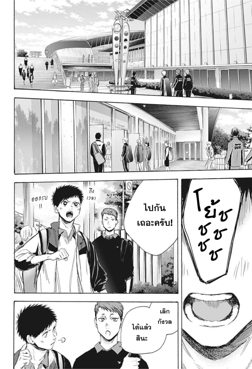 Ao no Hako page 18