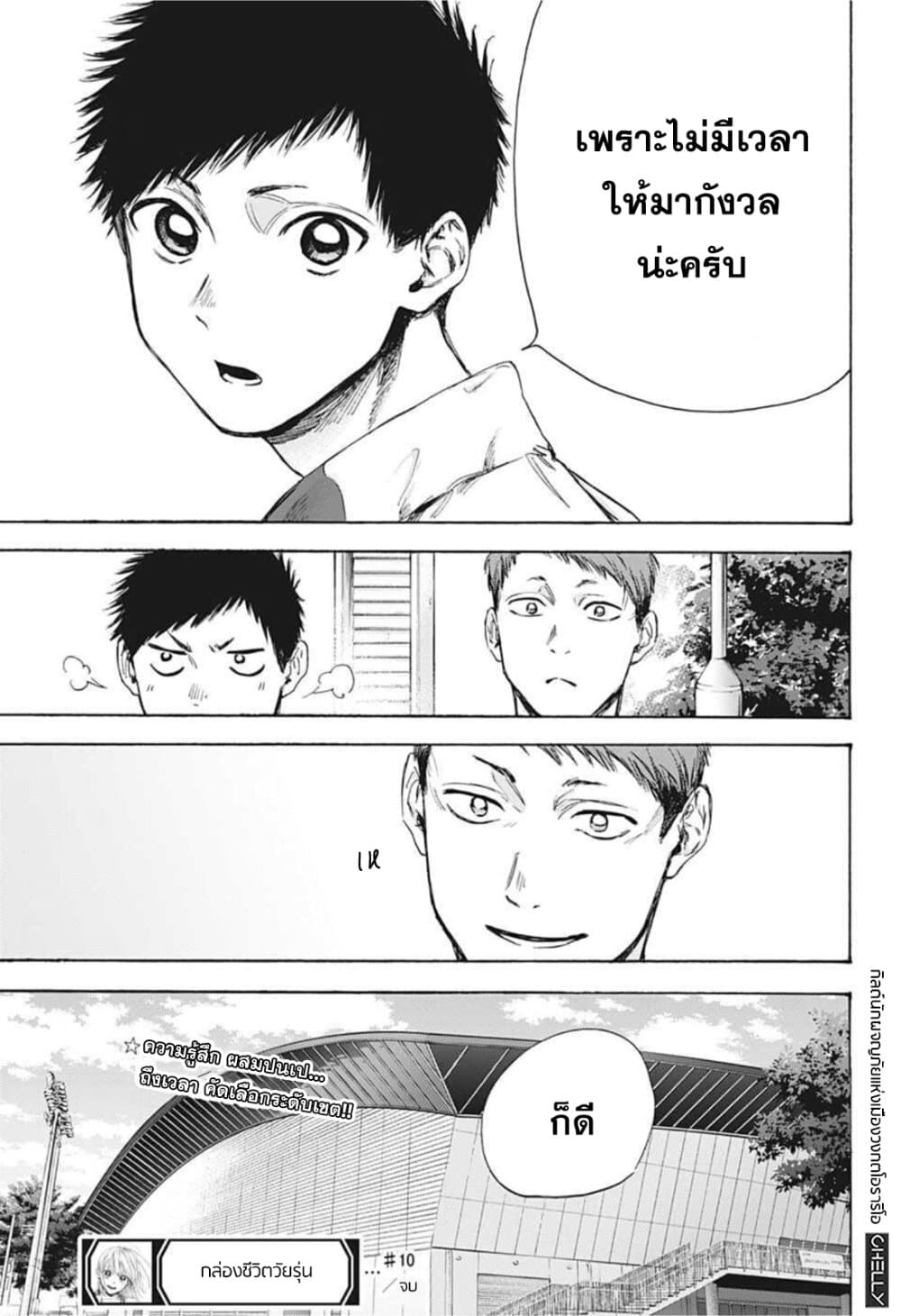 Ao no Hako page 19
