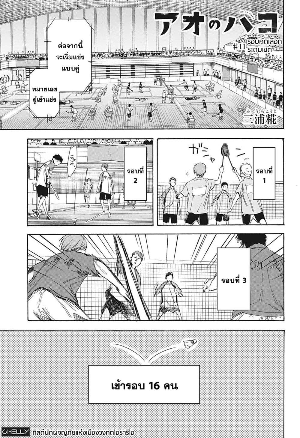Ao no Hako page 1