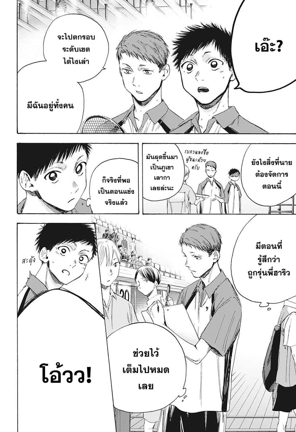 Ao no Hako page 2