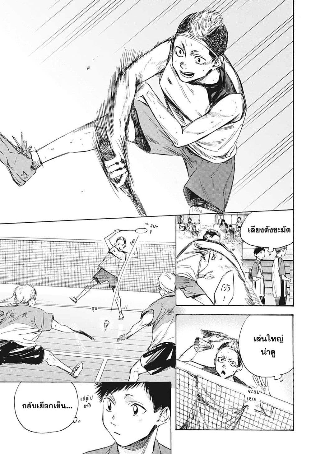 Ao no Hako page 3